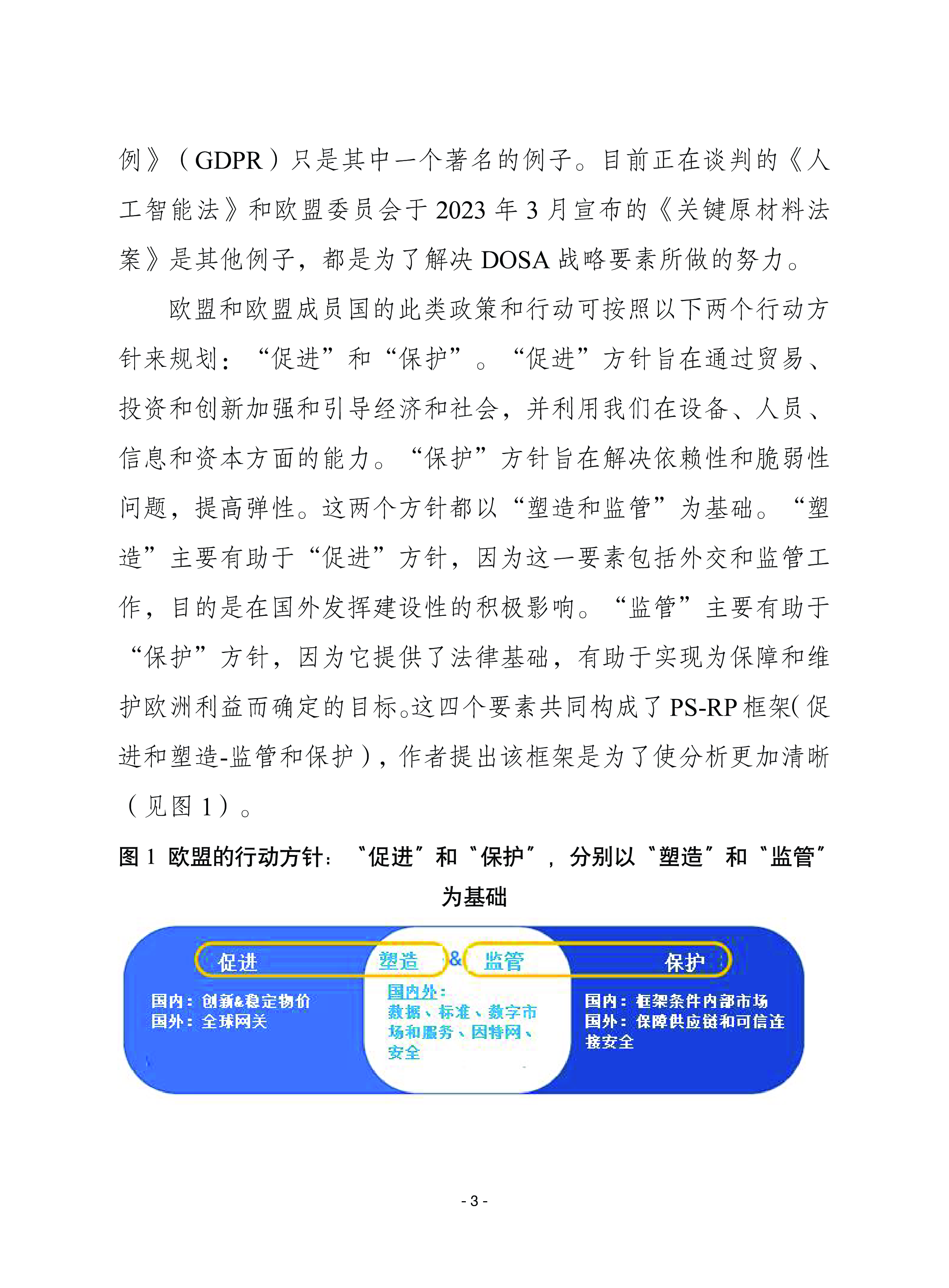 赛迪译丛加强欧洲数字经济安全202328页
